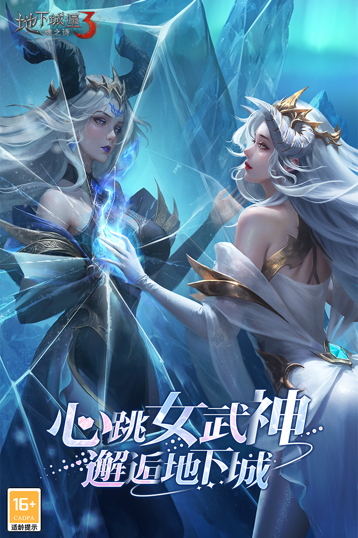 地下城堡3：魂之诗九游版