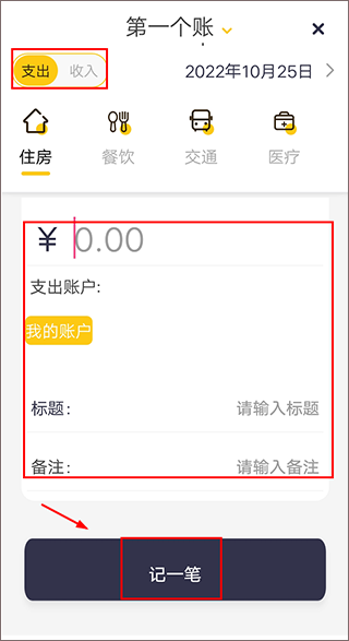 随手记账app最新版