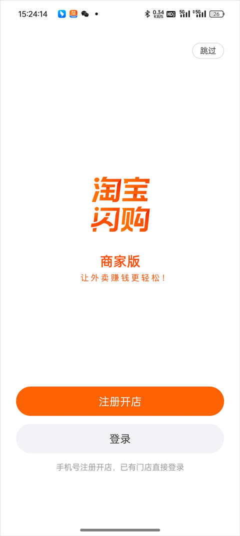 淘宝闪购商家版最新版