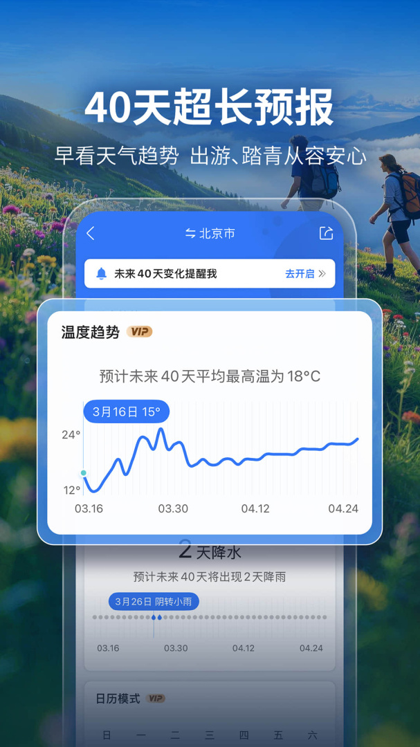 墨迹天气(预报15天)