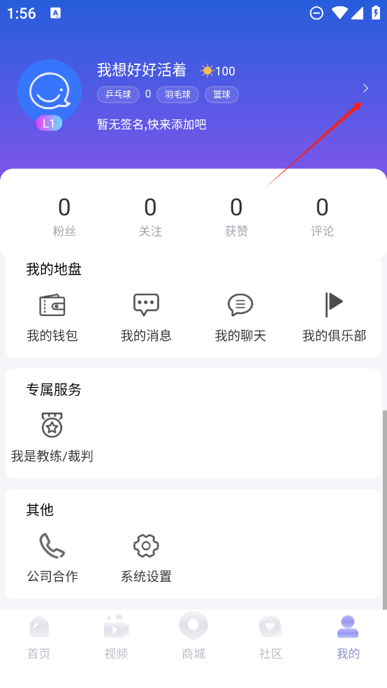 约球天下官方版