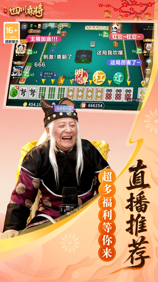 指尖四川麻将
