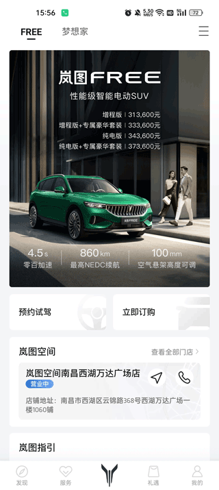 岚图汽车正版app