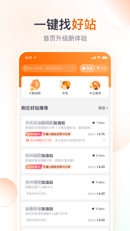 滴滴加油app最新版本