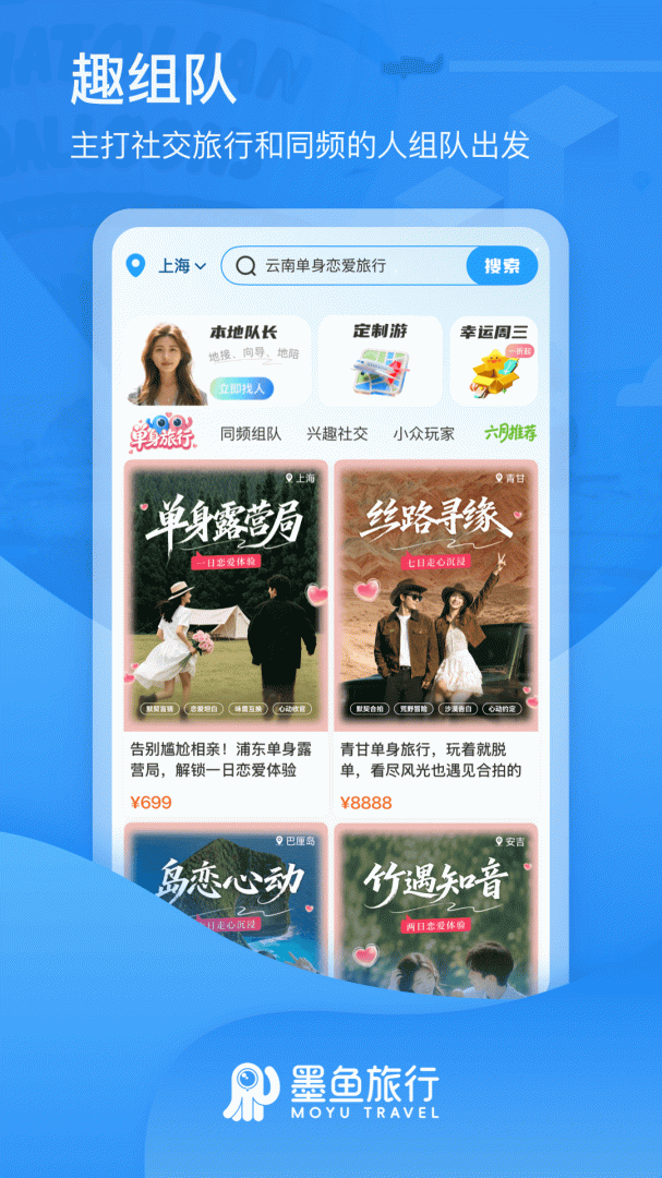 墨鱼旅行官方版app