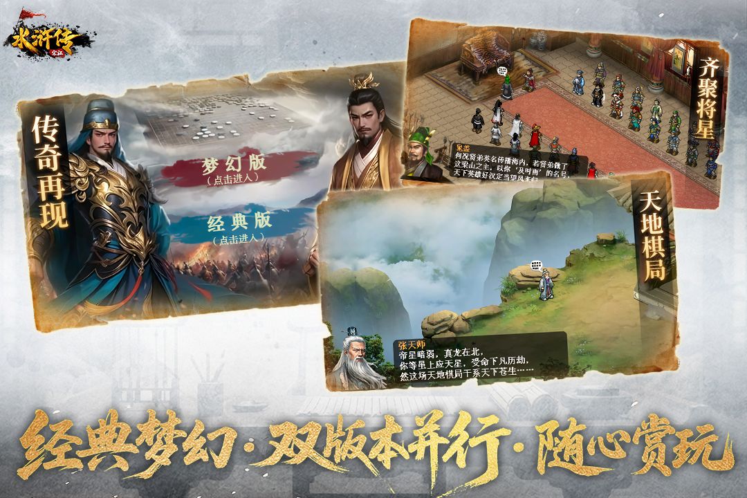 水浒宋江传九游版