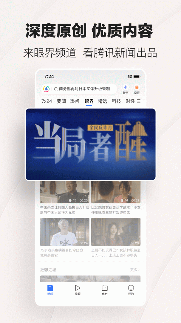 腾讯新闻