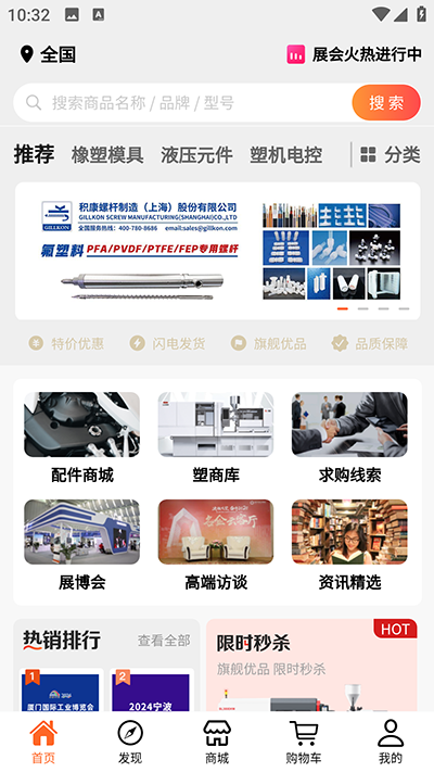 塑胶工业app官方版