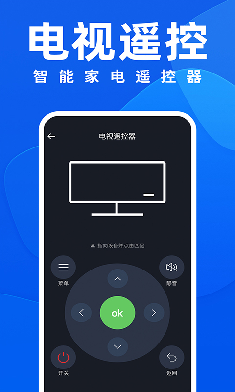 空调全能遥控器