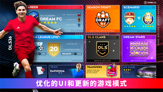 梦幻足球联盟2026官方版