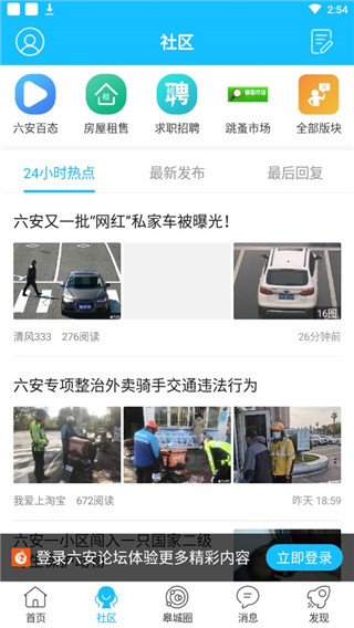 六安论坛官方版