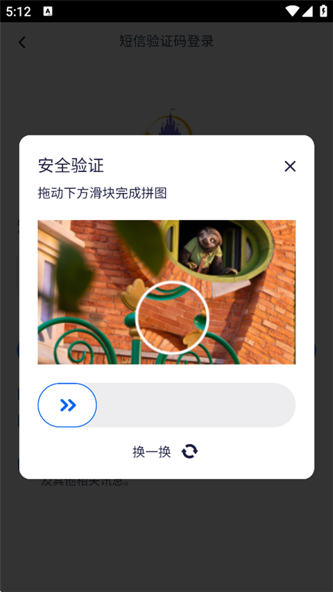 上海迪士尼度假区app最新版