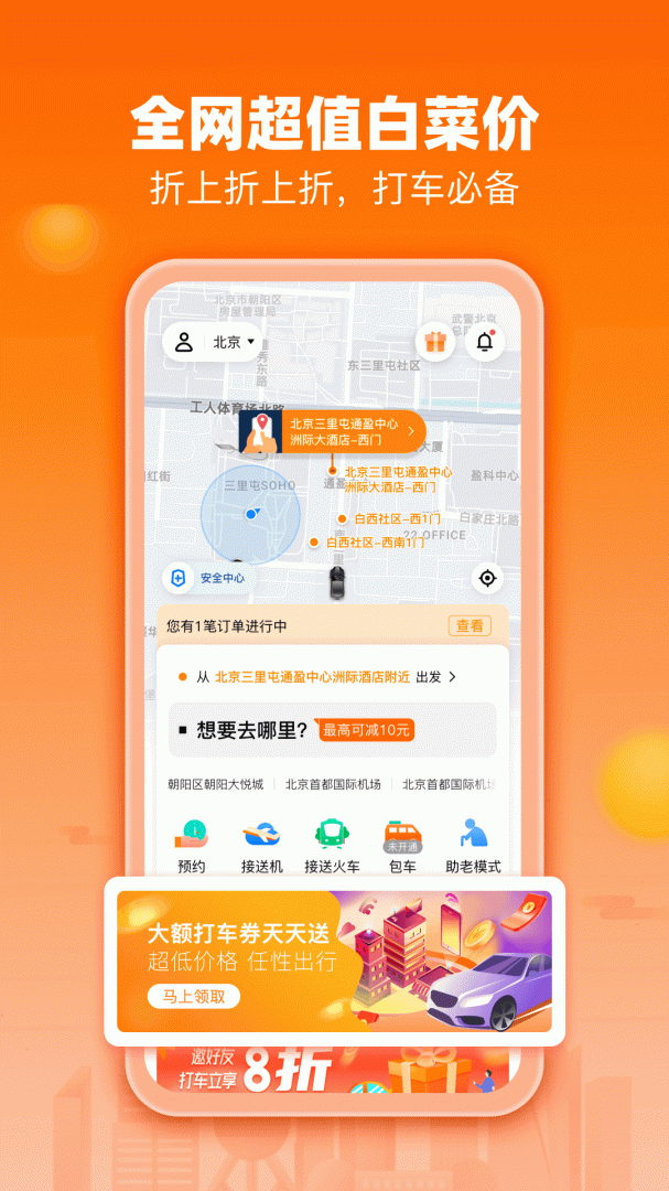 阳光出行app最新版