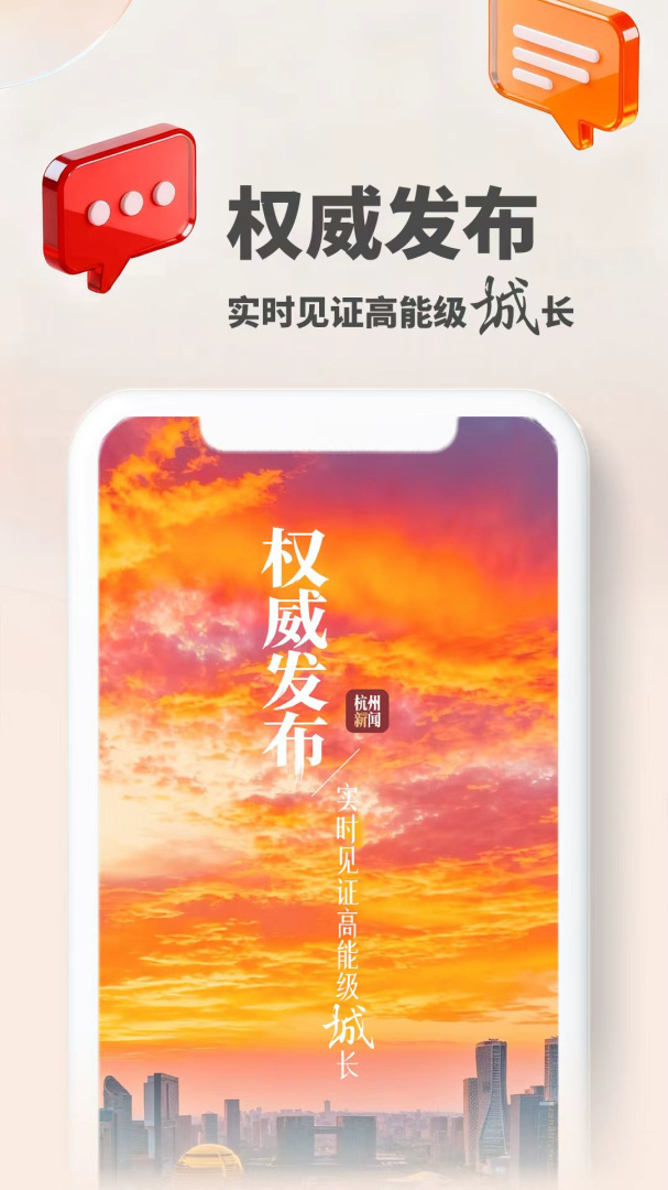 杭加新闻app