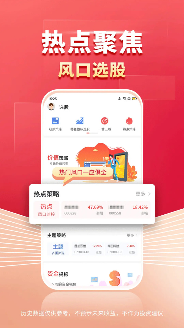 财源滚滚最新版软件