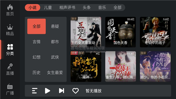 喜马拉雅车载版app