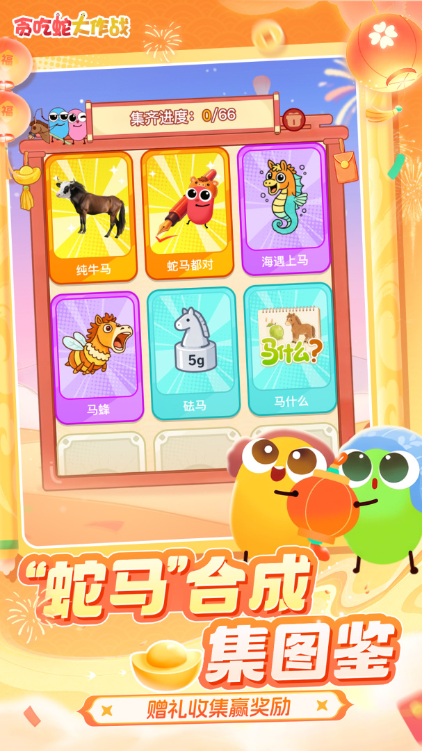 贪吃蛇大作战oppo版