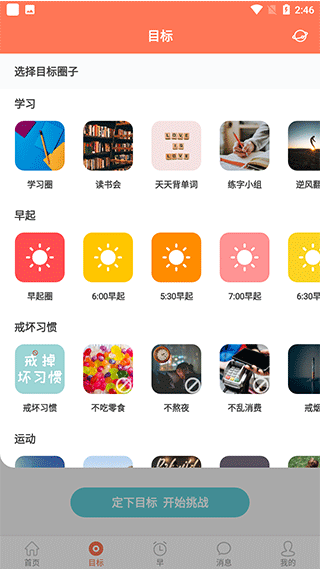 天天早起官方正版