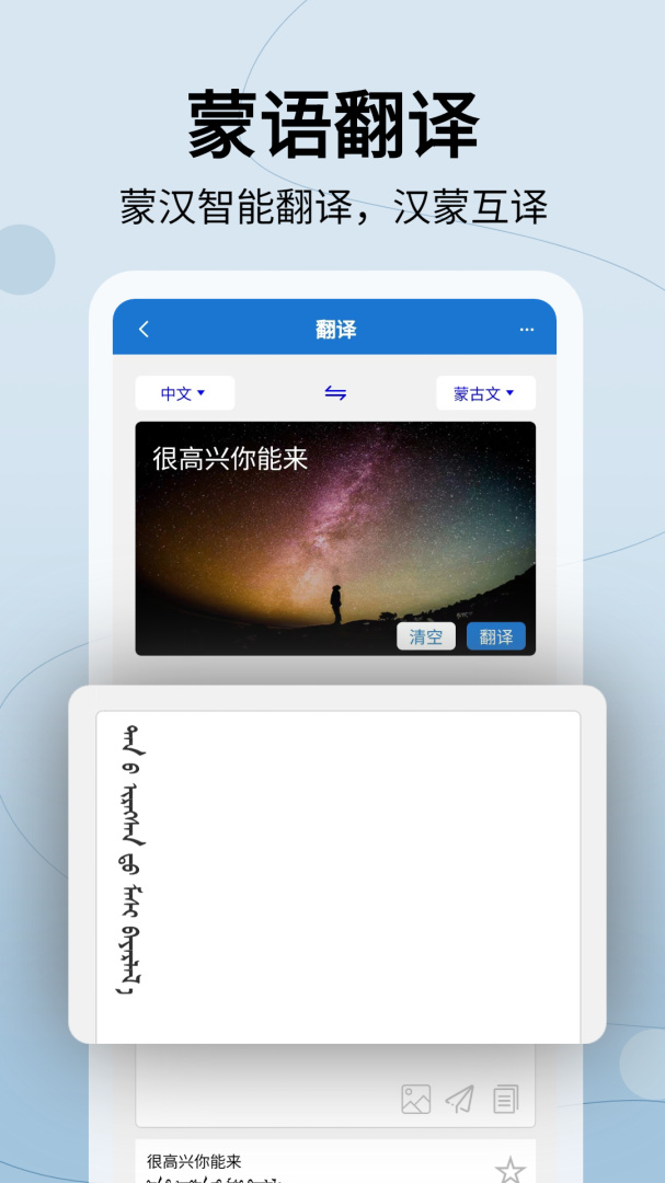 蒙汉翻译通最新官方版