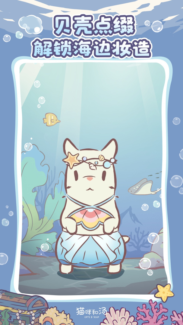 猫咪和汤2.0.1版