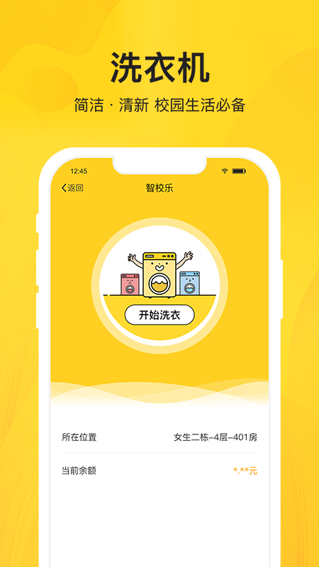 智校乐最新版