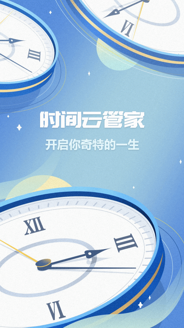 时间记录app