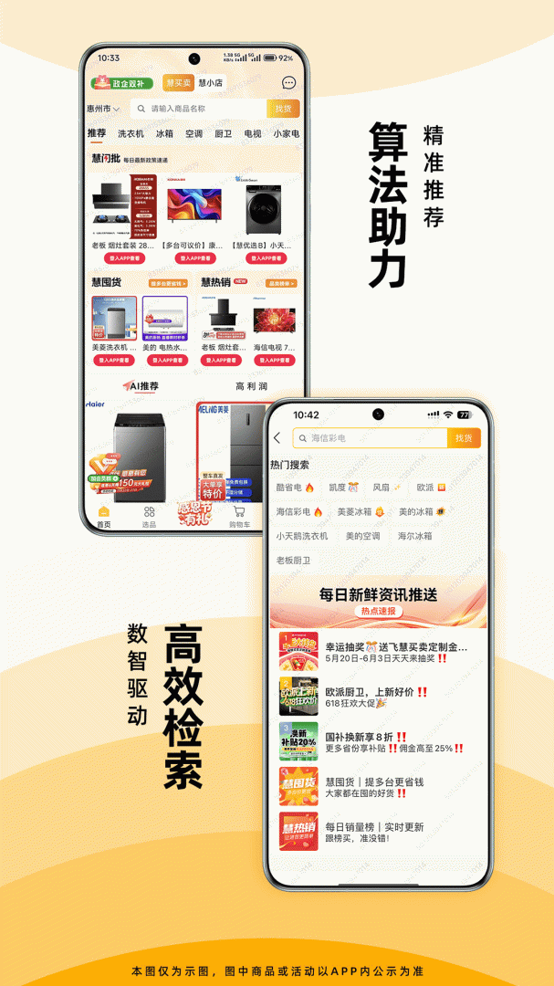 慧买卖官方版