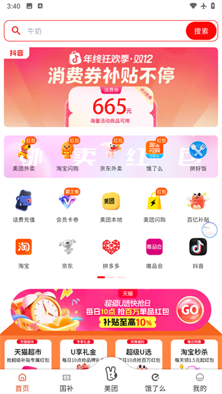 实惠喵app