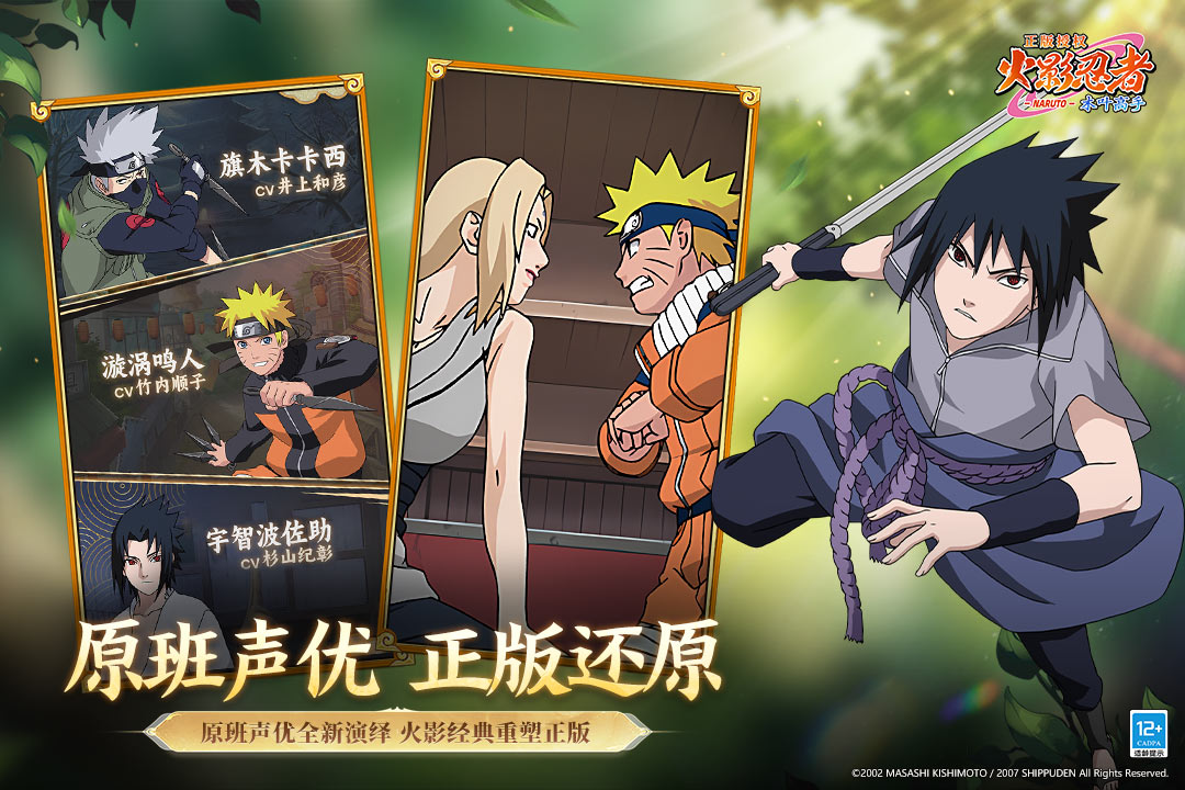 火影忍者：木叶高手九游版