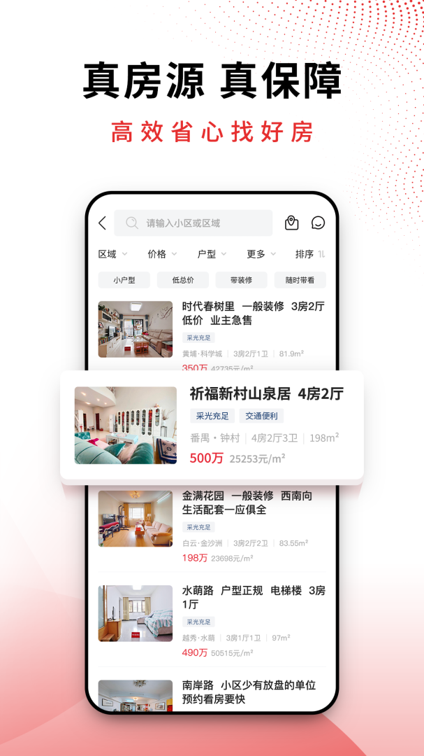 AI合富（改名邦邻找房）