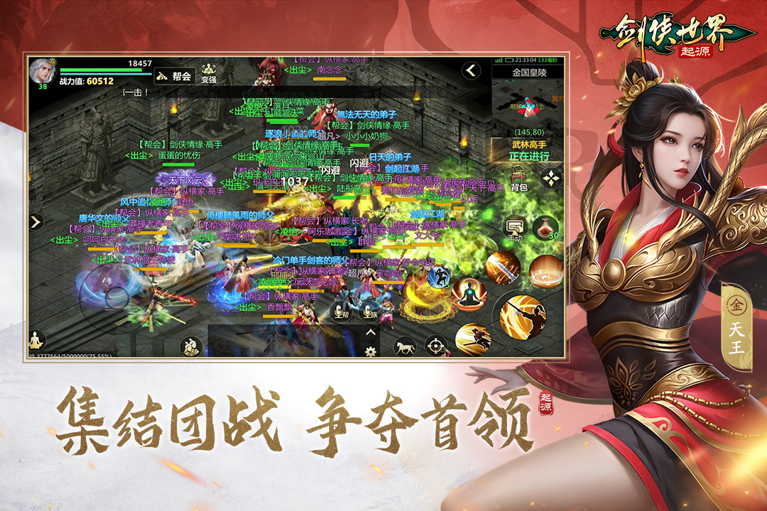 剑侠世界：起源九游版