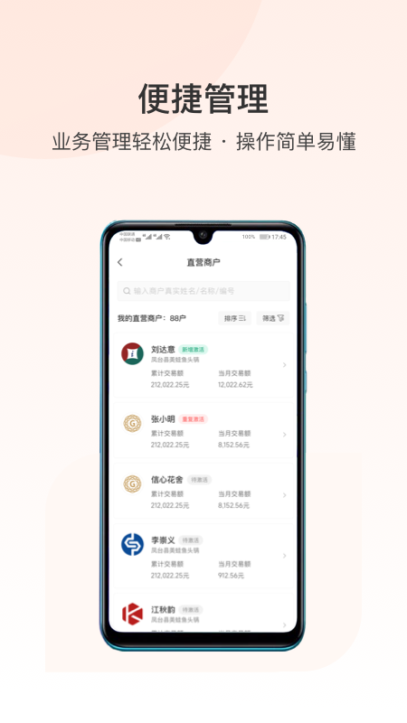 支付人联盟