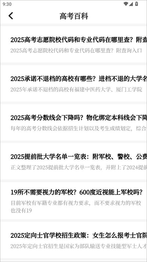 阳光志愿高考填报最新版