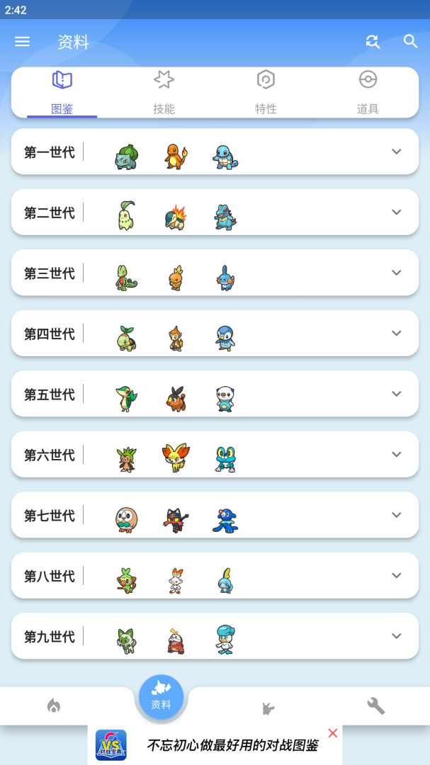 口袋对战宝典app最新官方版