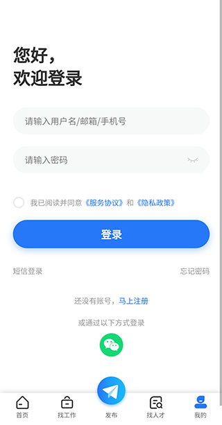 大楚人才网官方正版