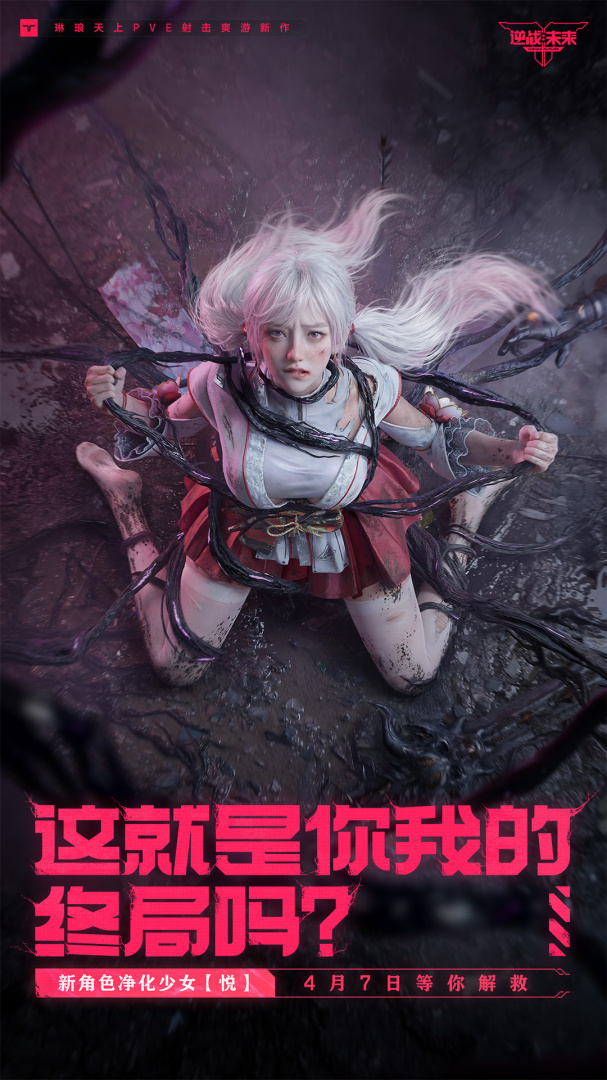 逆战未来手游官方版