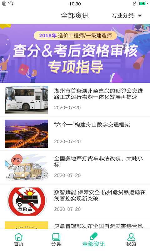 交通课堂3652024版