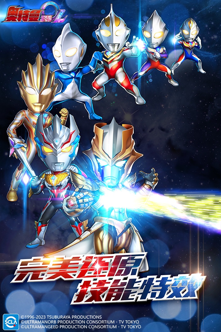 奥特曼系列ol百度版