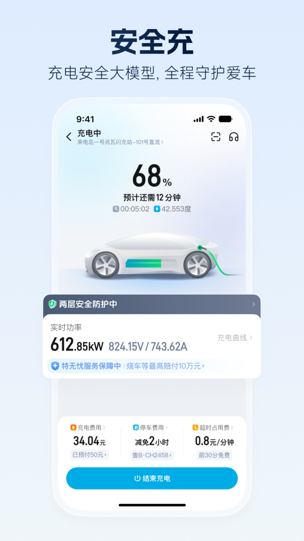特来电app官方版