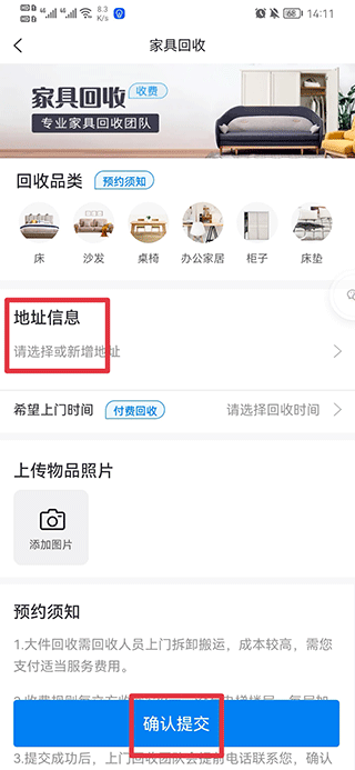 飞蚂蚁旧衣服回收平台app