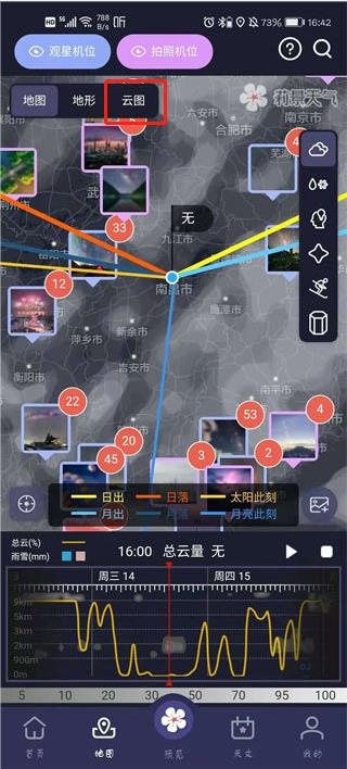 莉景天气官方版app