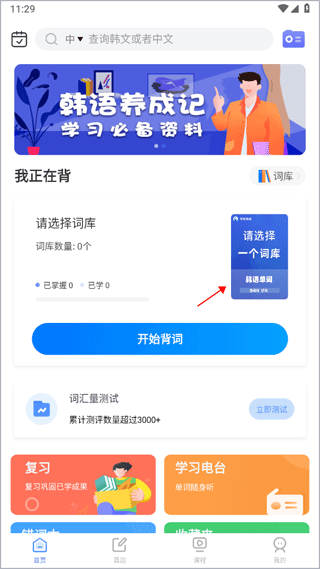 韩语单词app