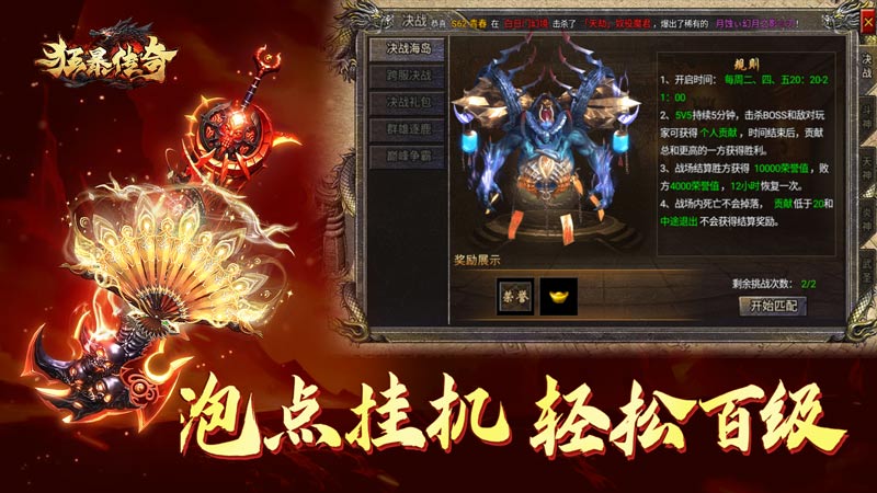 狂暴传奇官方正版