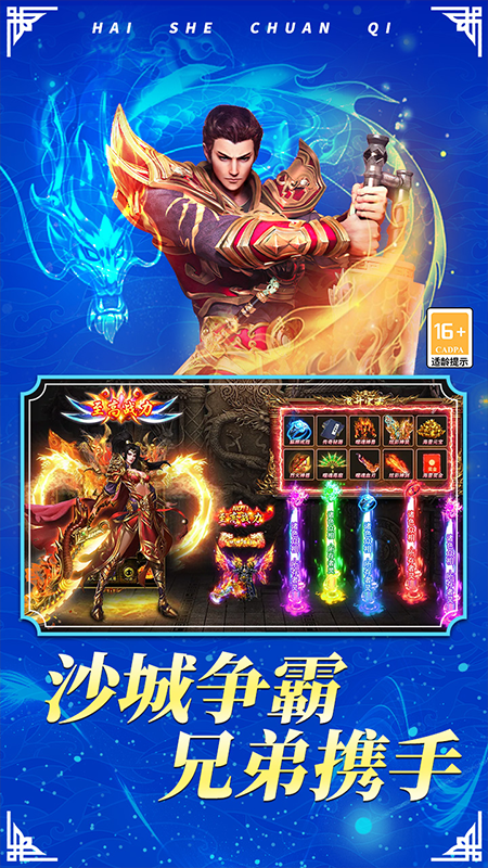 海蛇传奇欢乐版华为版