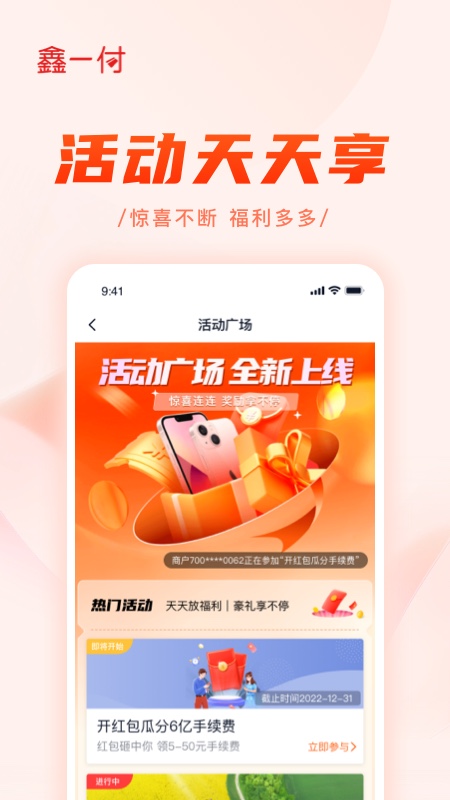 鑫一付