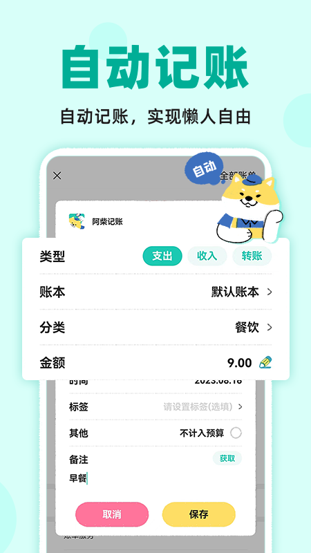 阿柴记账app