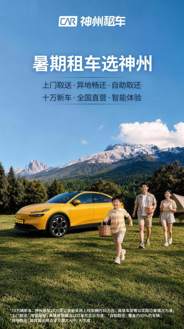 神州租车