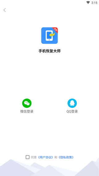 手机恢复大师官方版