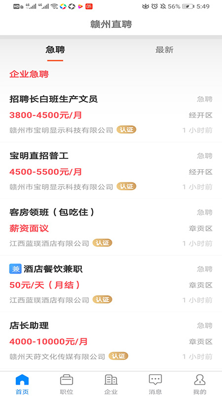 赣州直聘