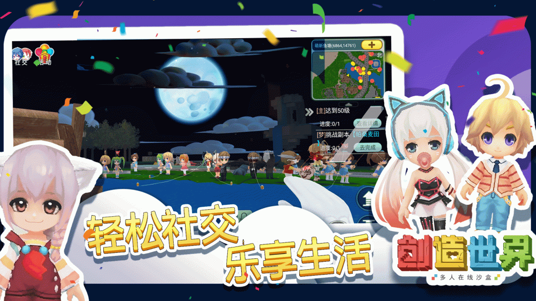 创造世界手游